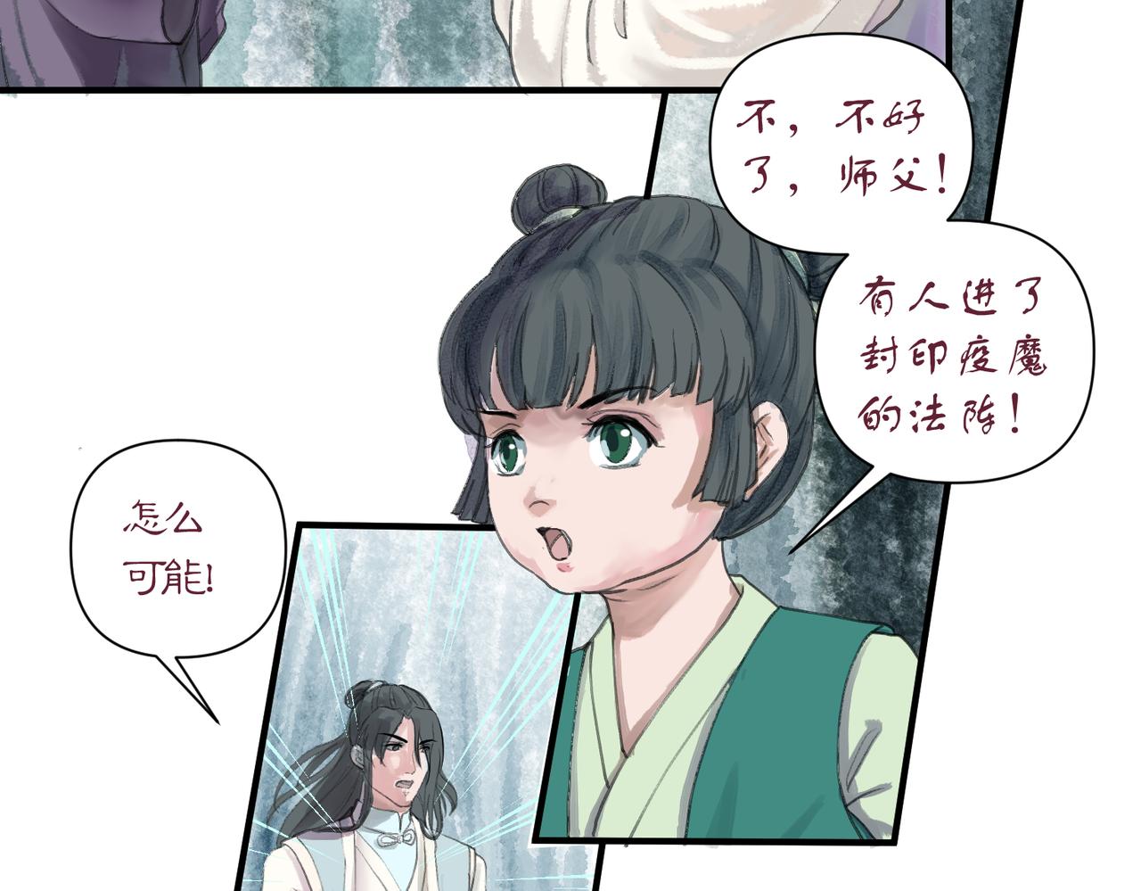 《药灵界异闻录》老妪和少年 第7页