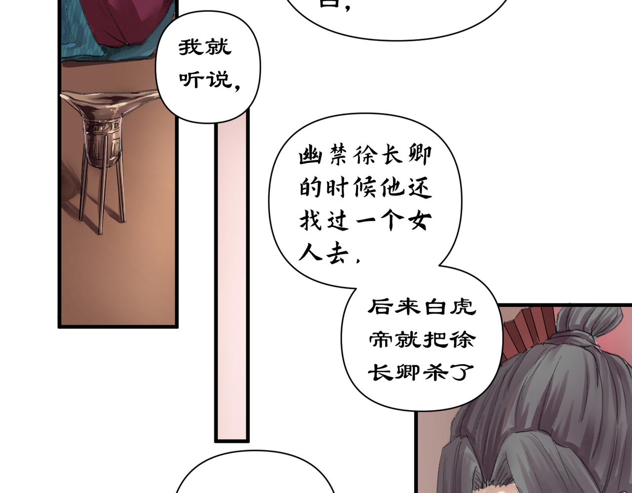 《药灵界异闻录》迟来的命运 第15页