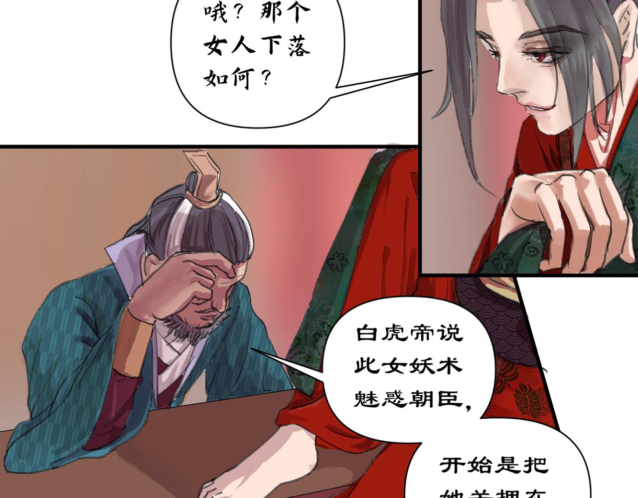 《药灵界异闻录》迟来的命运 第16页