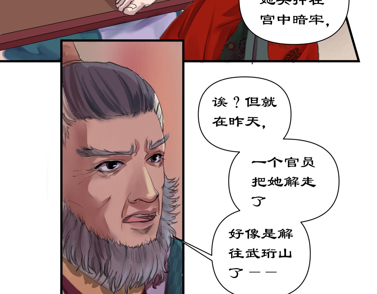 《药灵界异闻录》迟来的命运 第17页