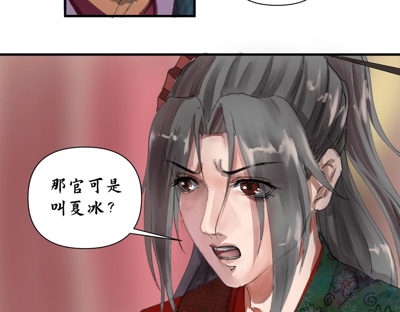 《药灵界异闻录》迟来的命运 第18页