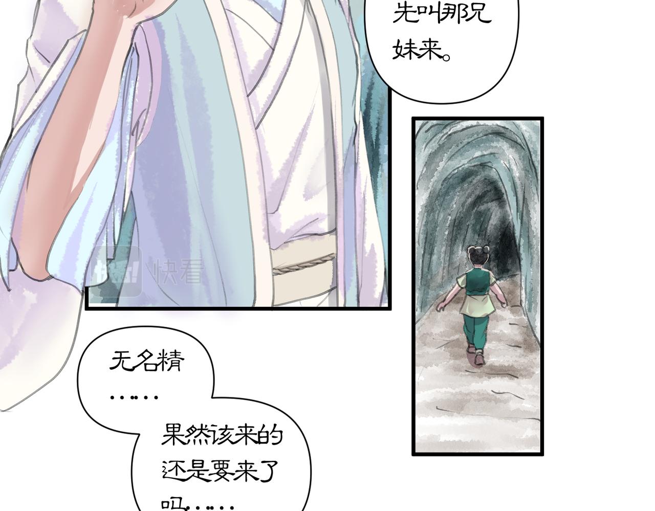 《药灵界异闻录》迟来的命运 第29页