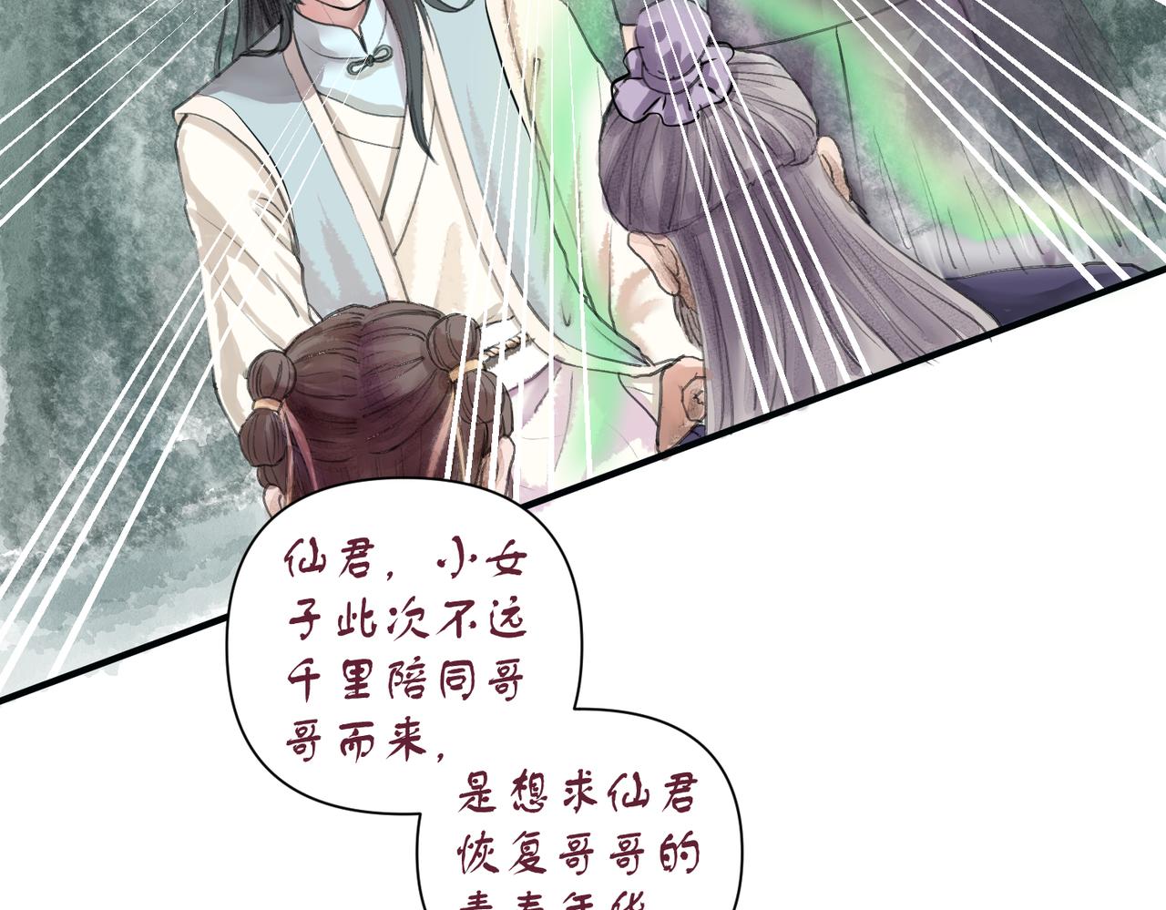 《药灵界异闻录》迟来的命运 第37页