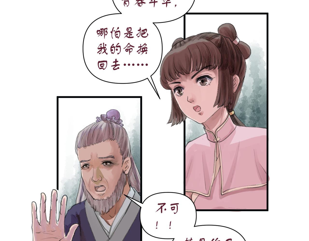 《药灵界异闻录》迟来的命运 第38页