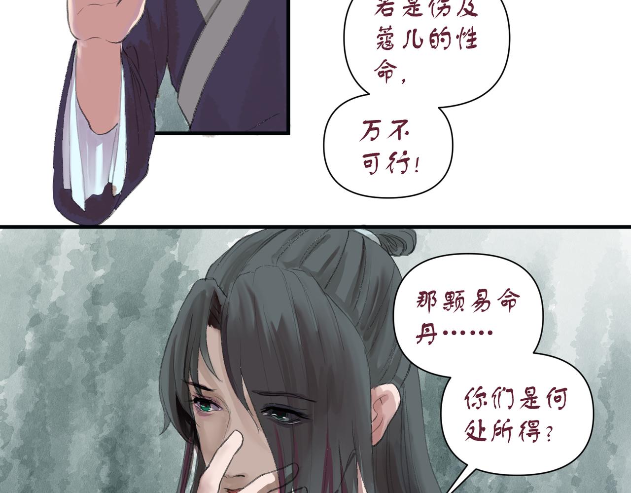 《药灵界异闻录》迟来的命运 第39页