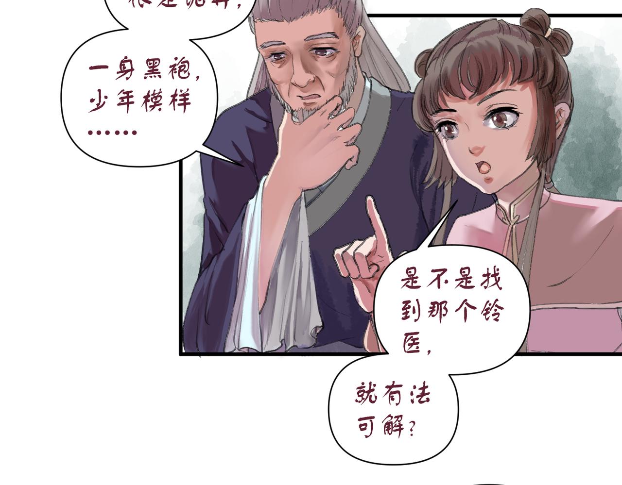《药灵界异闻录》迟来的命运 第42页