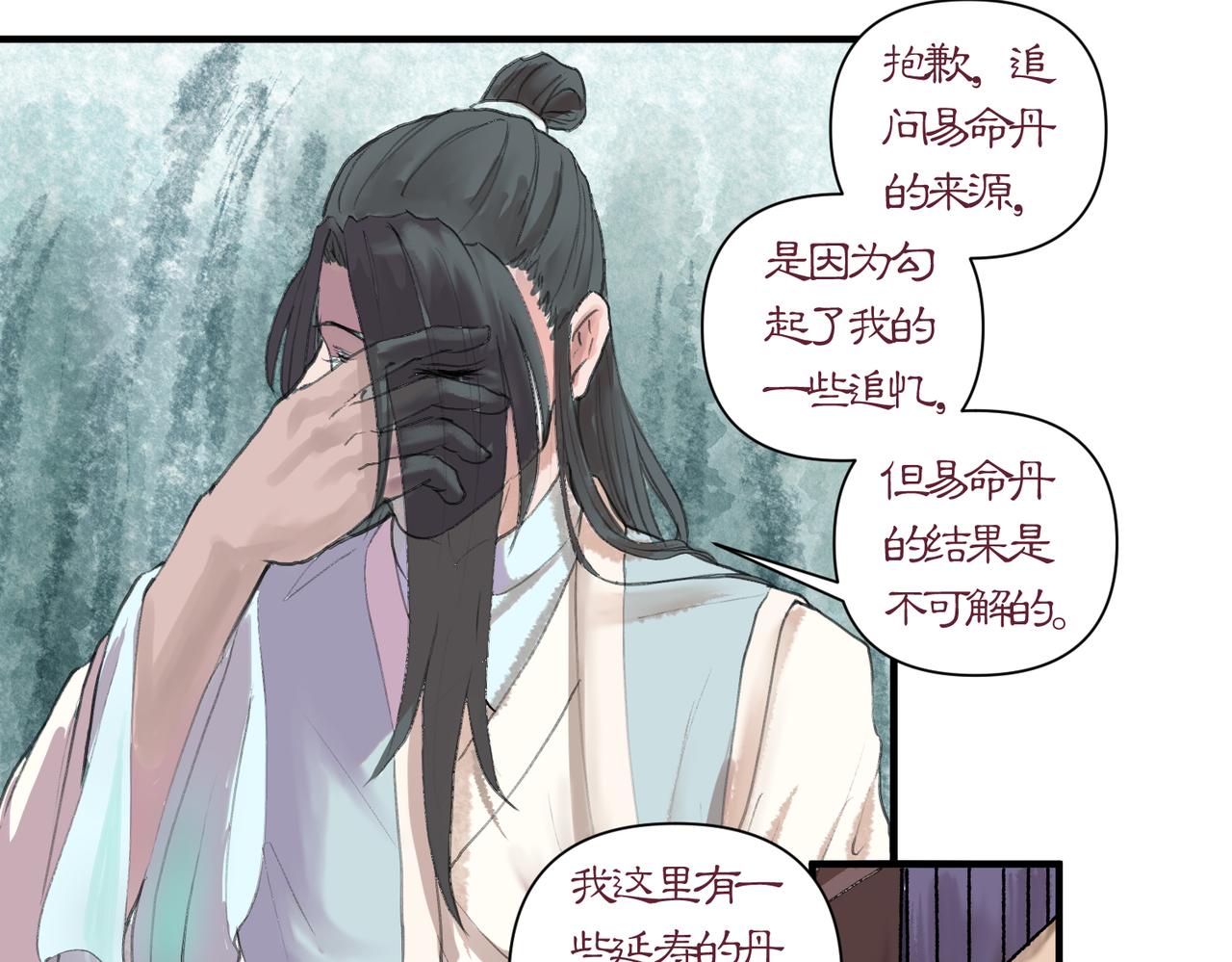 《药灵界异闻录》迟来的命运 第43页