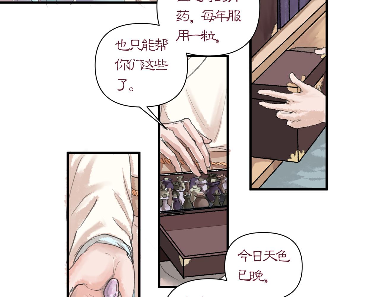 《药灵界异闻录》迟来的命运 第44页