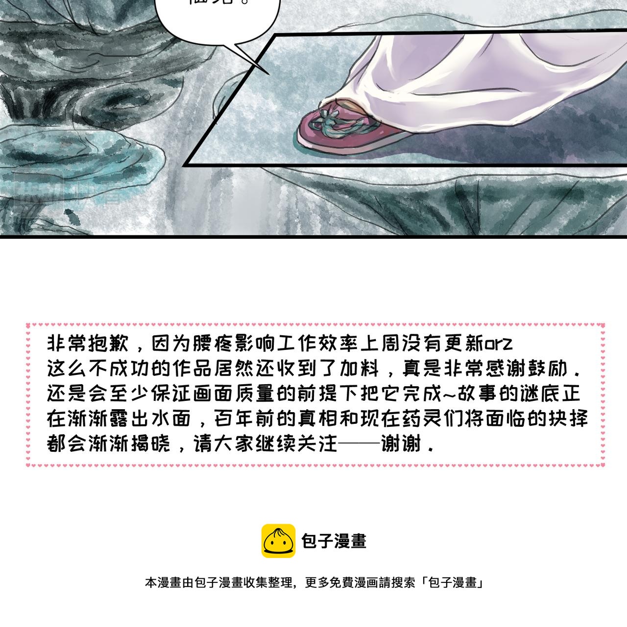 《药灵界异闻录》迟来的命运 第50页