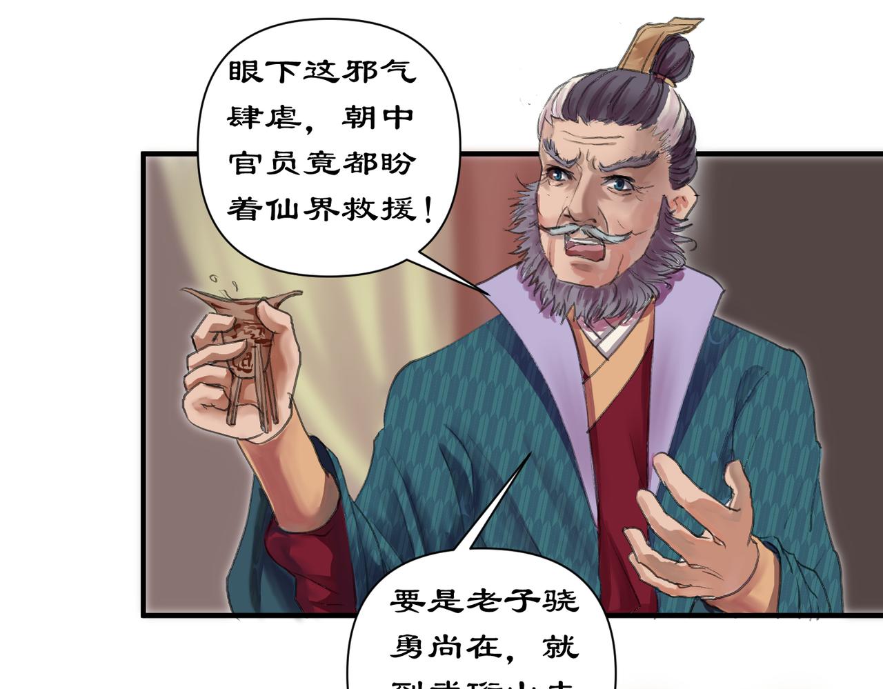 《药灵界异闻录》迟来的命运 第9页