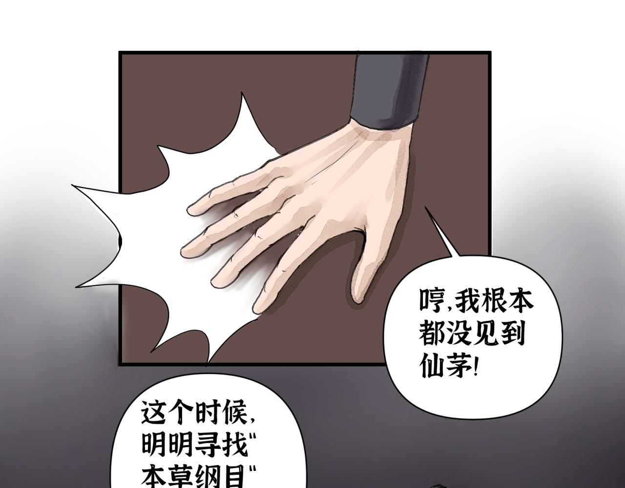 《药灵界异闻录》神仙眷侣 第11页