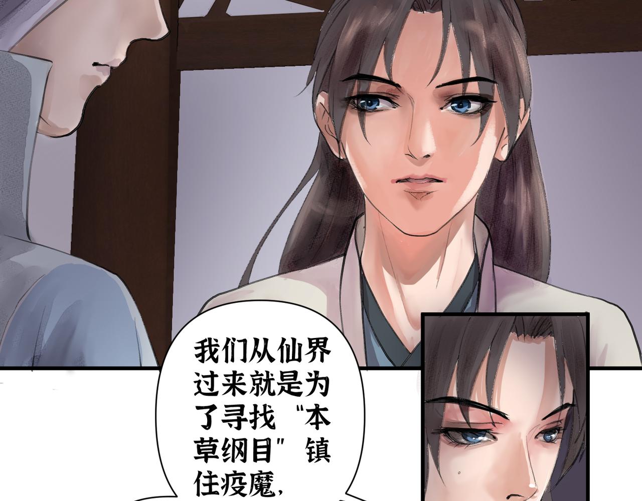 《药灵界异闻录》神仙眷侣 第18页