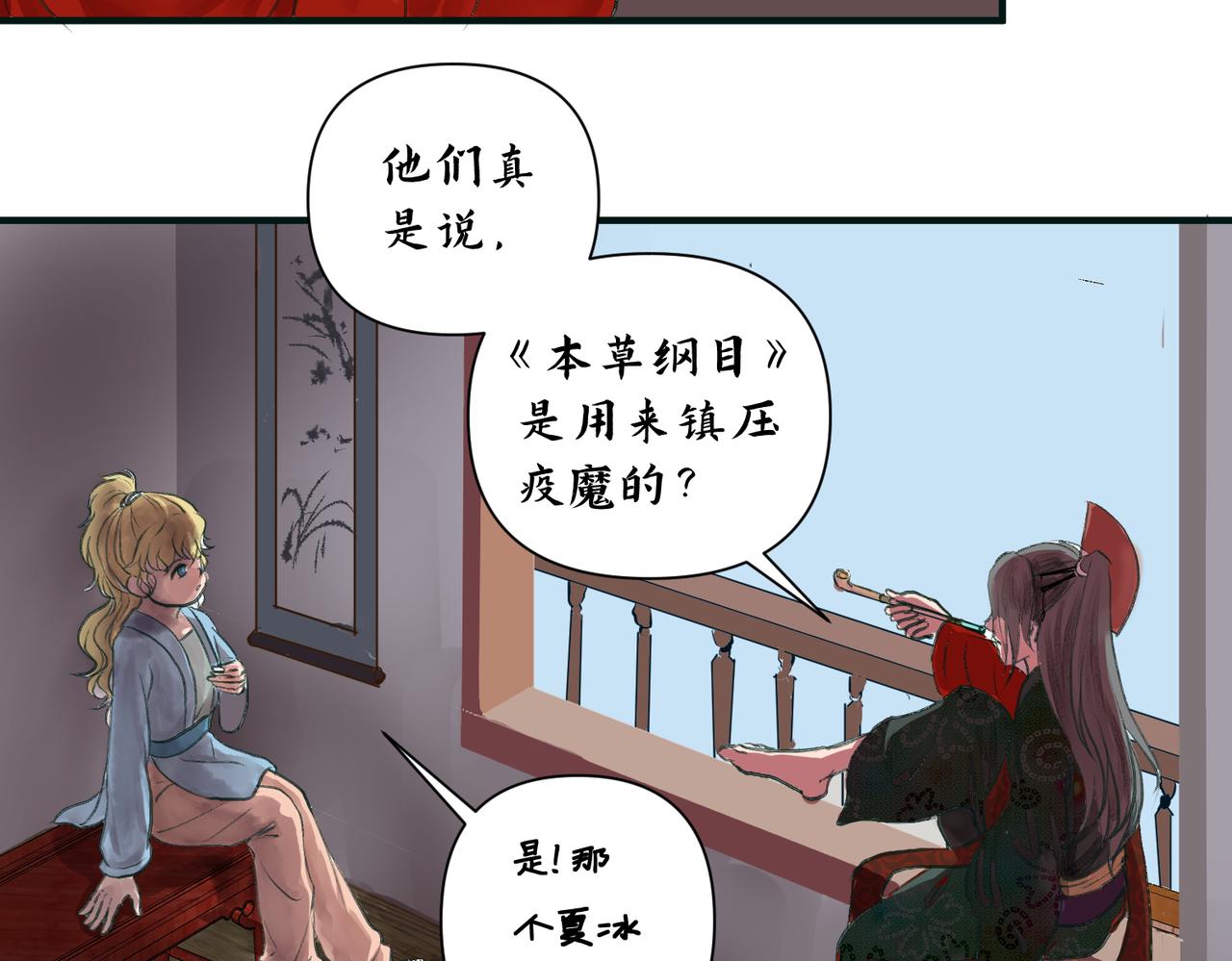 《药灵界异闻录》神仙眷侣 第34页