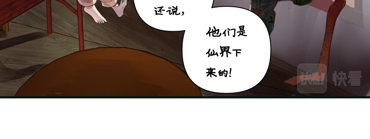 《药灵界异闻录》神仙眷侣 第35页