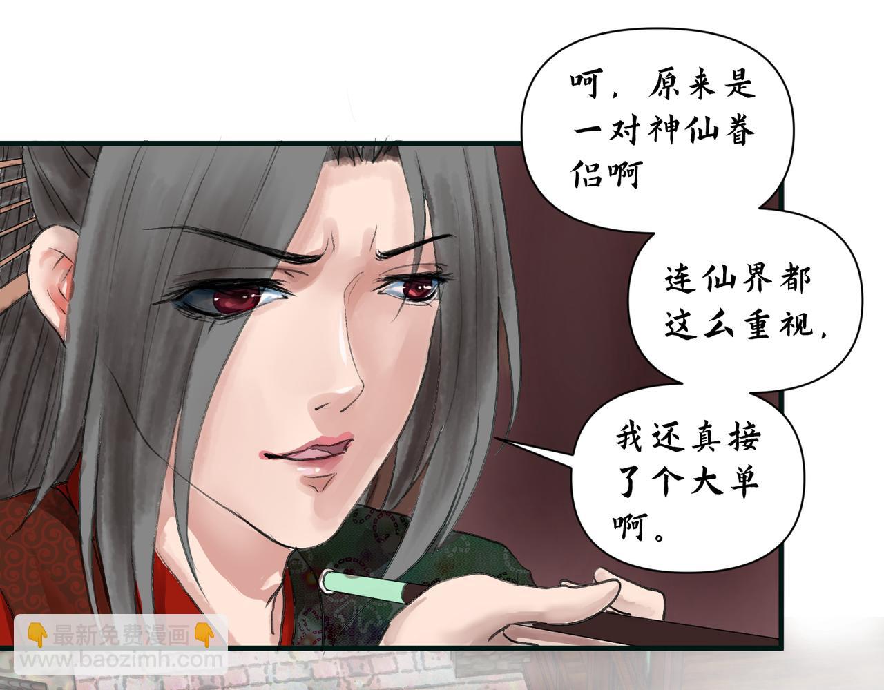 《药灵界异闻录》神仙眷侣 第36页