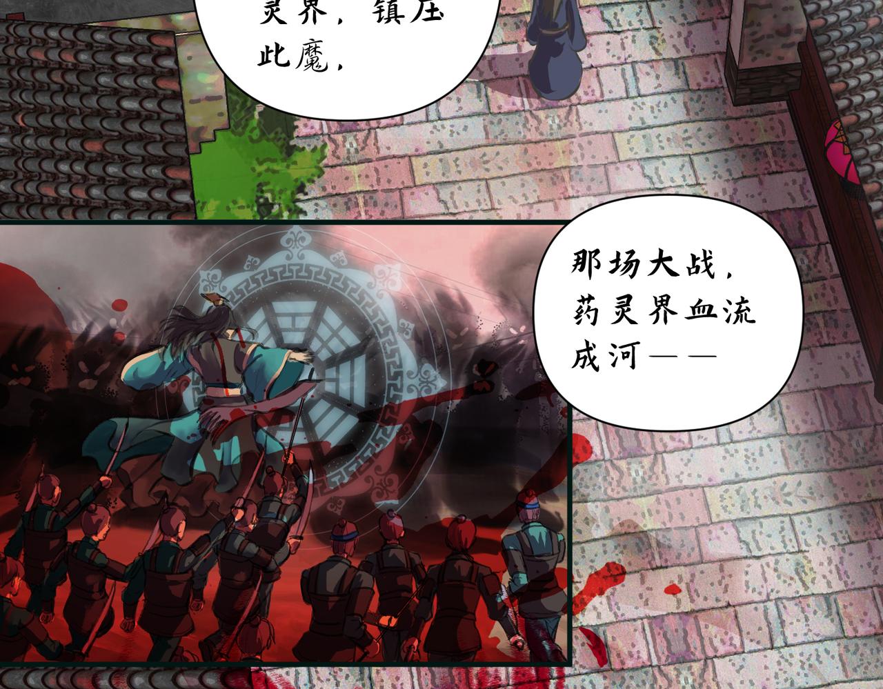 《药灵界异闻录》神仙眷侣 第38页