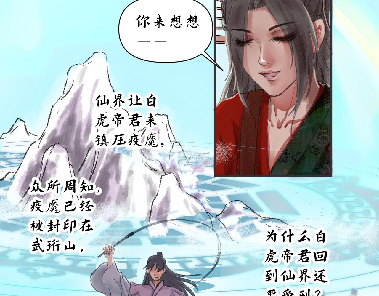 《药灵界异闻录》神仙眷侣 第42页