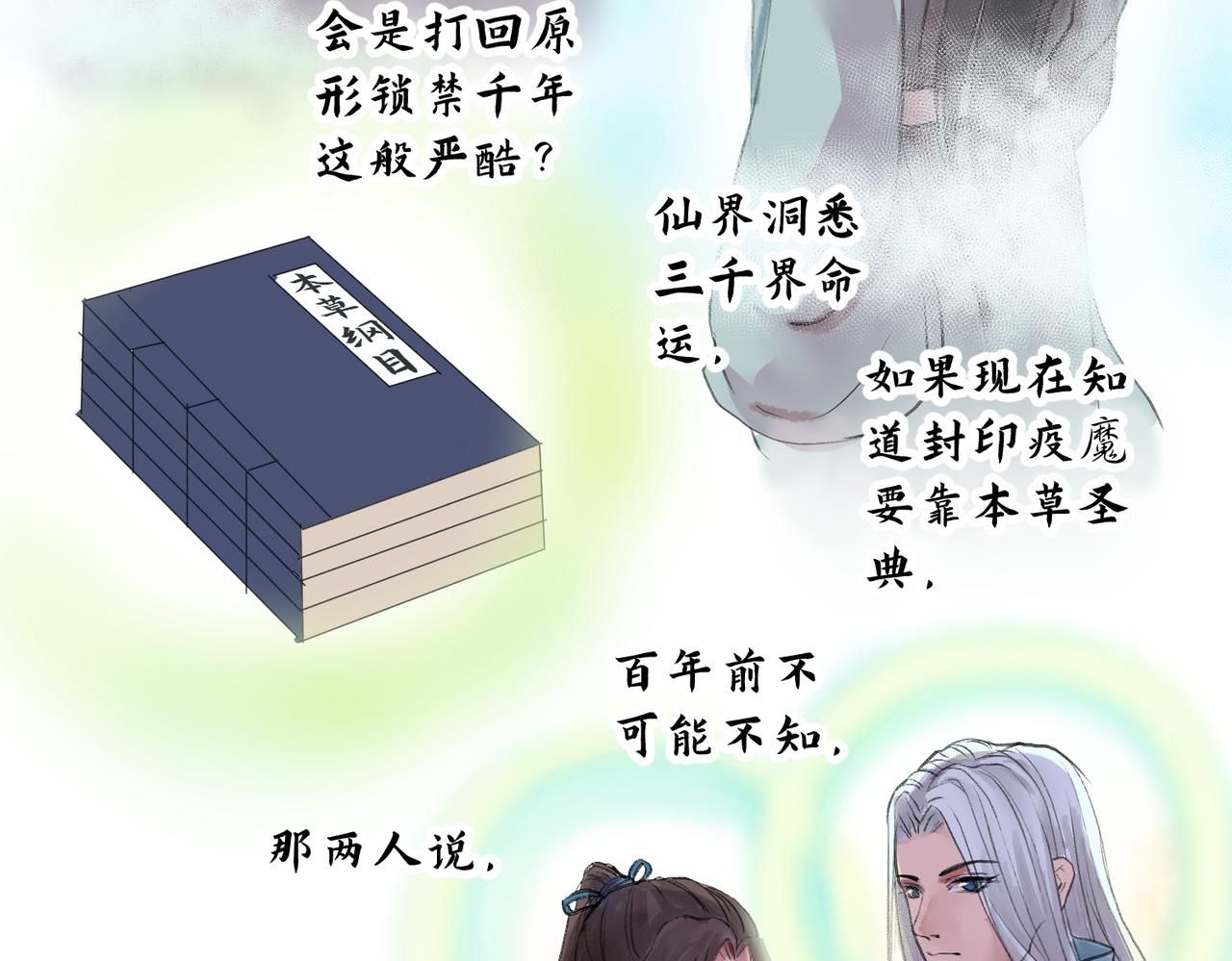 《药灵界异闻录》神仙眷侣 第44页