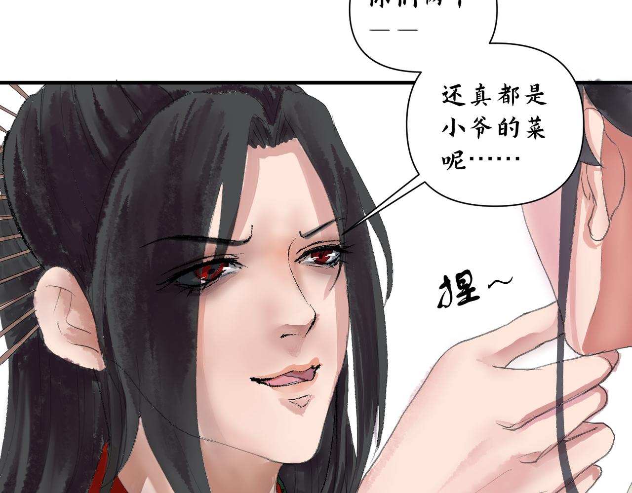 《药灵界异闻录》本草的秘密 第14页