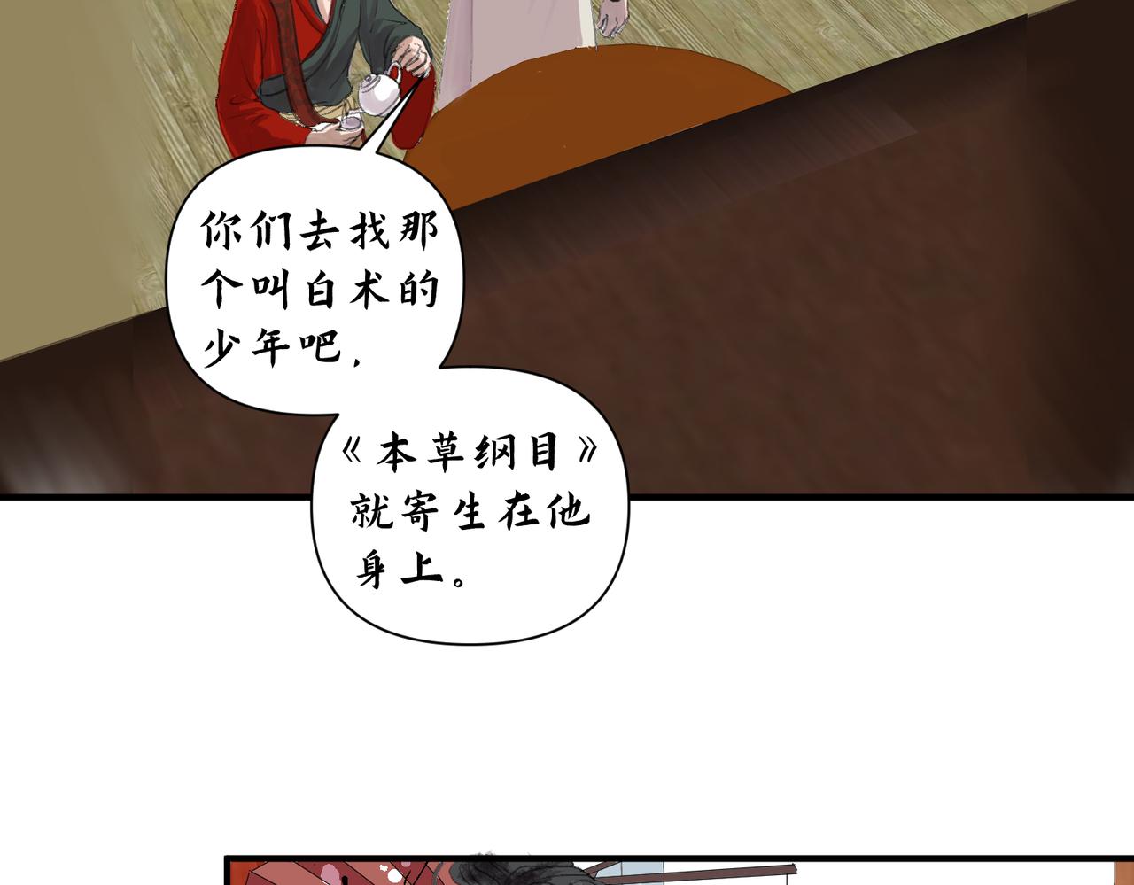 《药灵界异闻录》本草的秘密 第18页