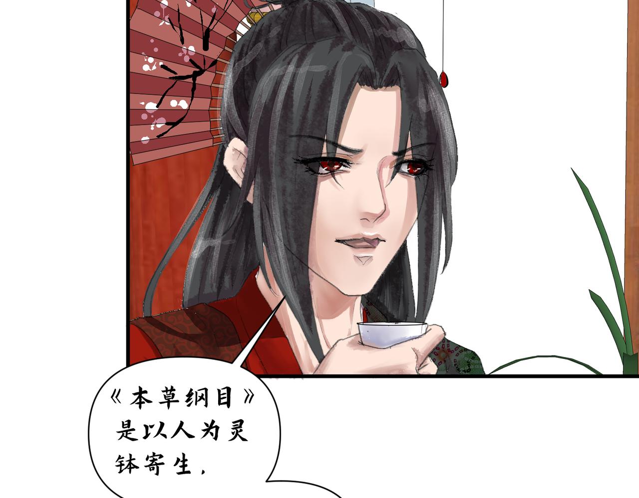 《药灵界异闻录》本草的秘密 第19页