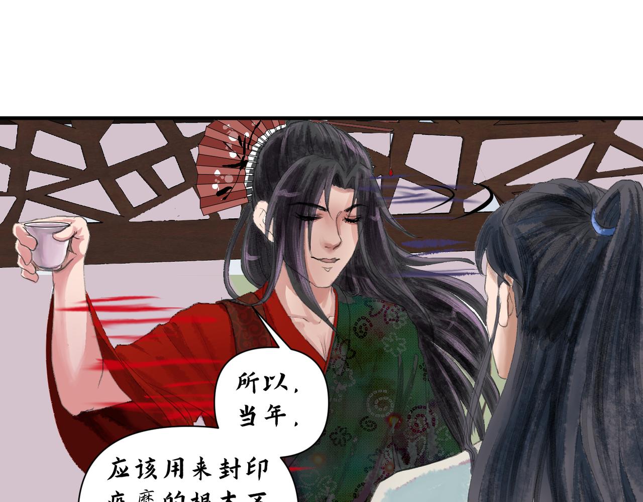 《药灵界异闻录》本草的秘密 第21页
