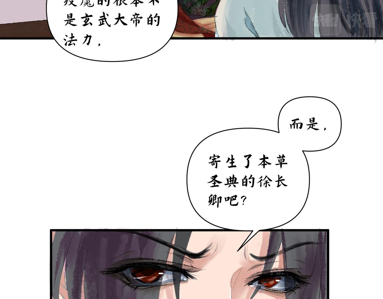 《药灵界异闻录》本草的秘密 第22页