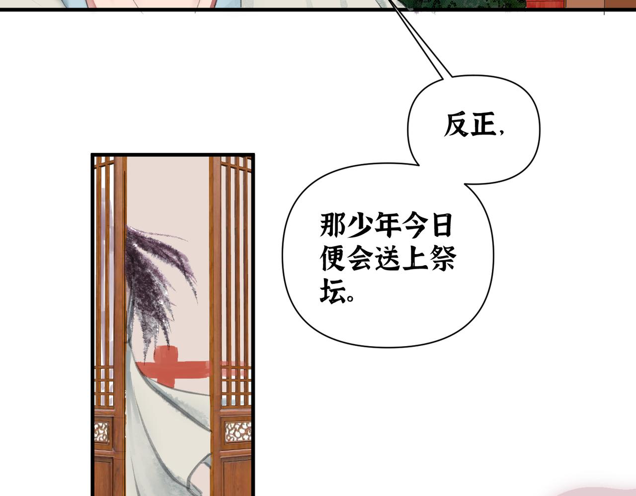 《药灵界异闻录》本草的秘密 第27页