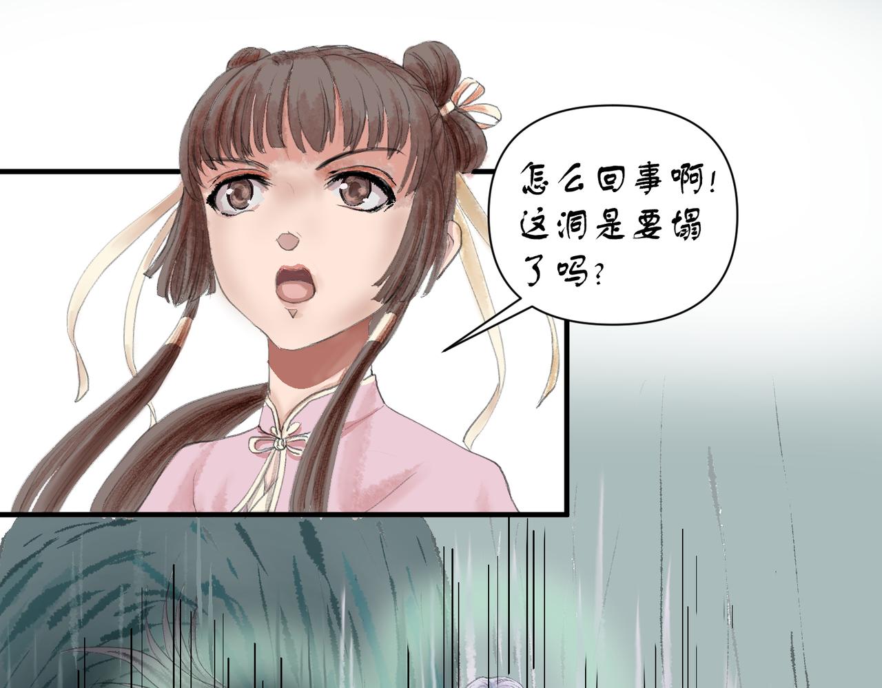 《药灵界异闻录》本草的秘密 第31页