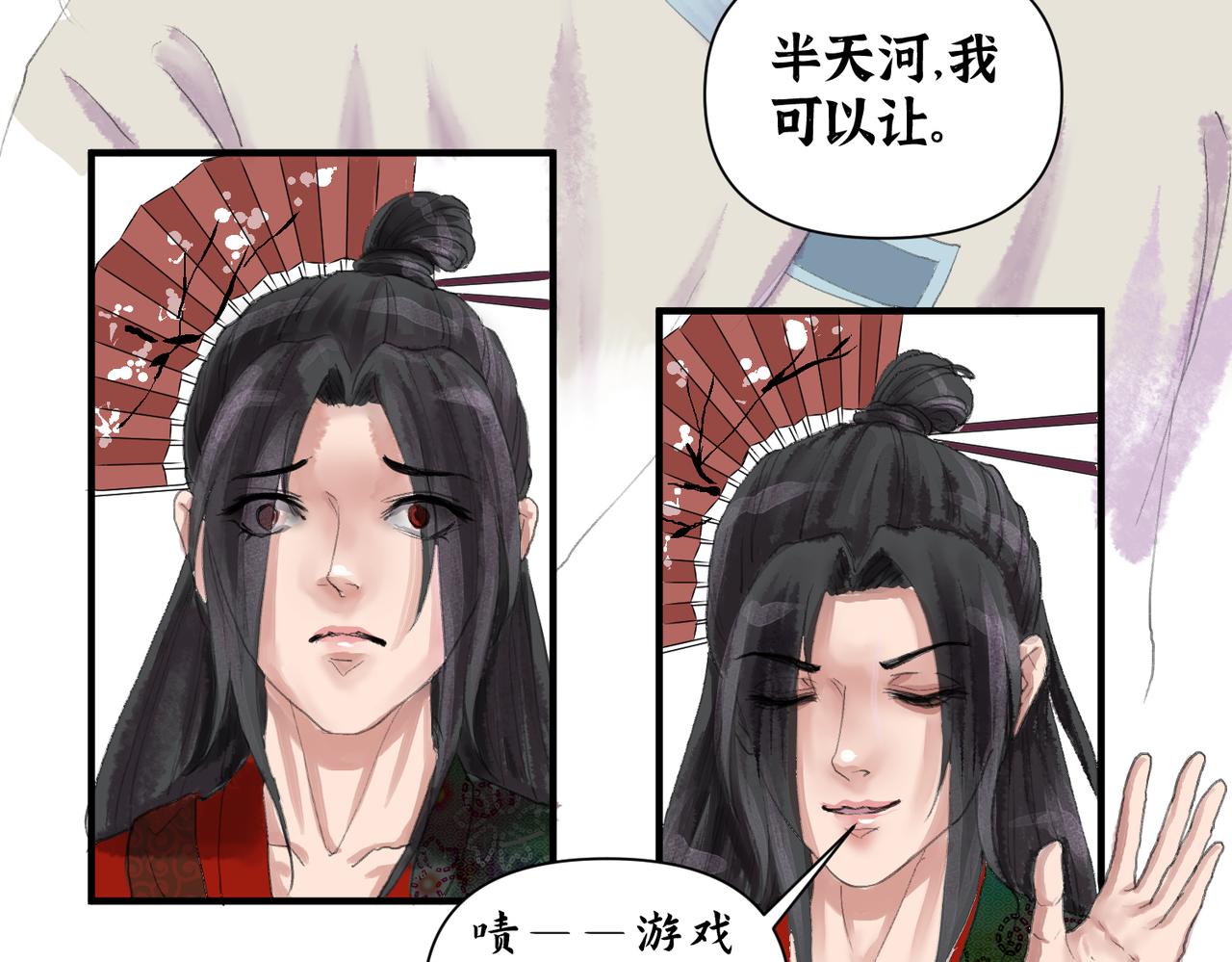《药灵界异闻录》本草的秘密 第8页
