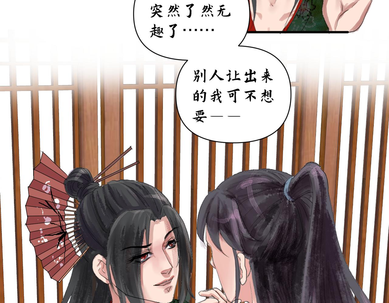 《药灵界异闻录》本草的秘密 第9页