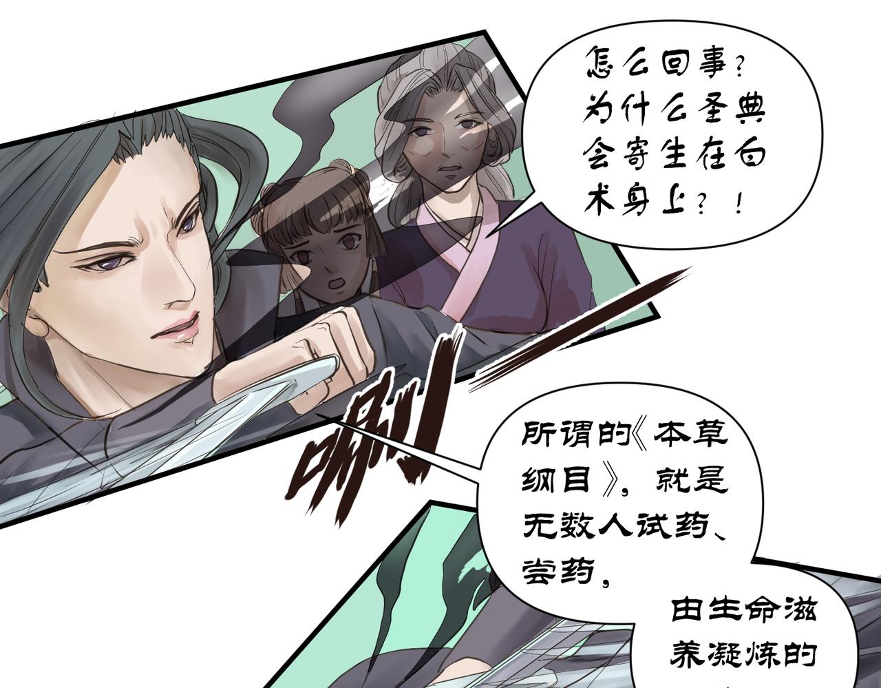 《药灵界异闻录》深宫往事 第11页