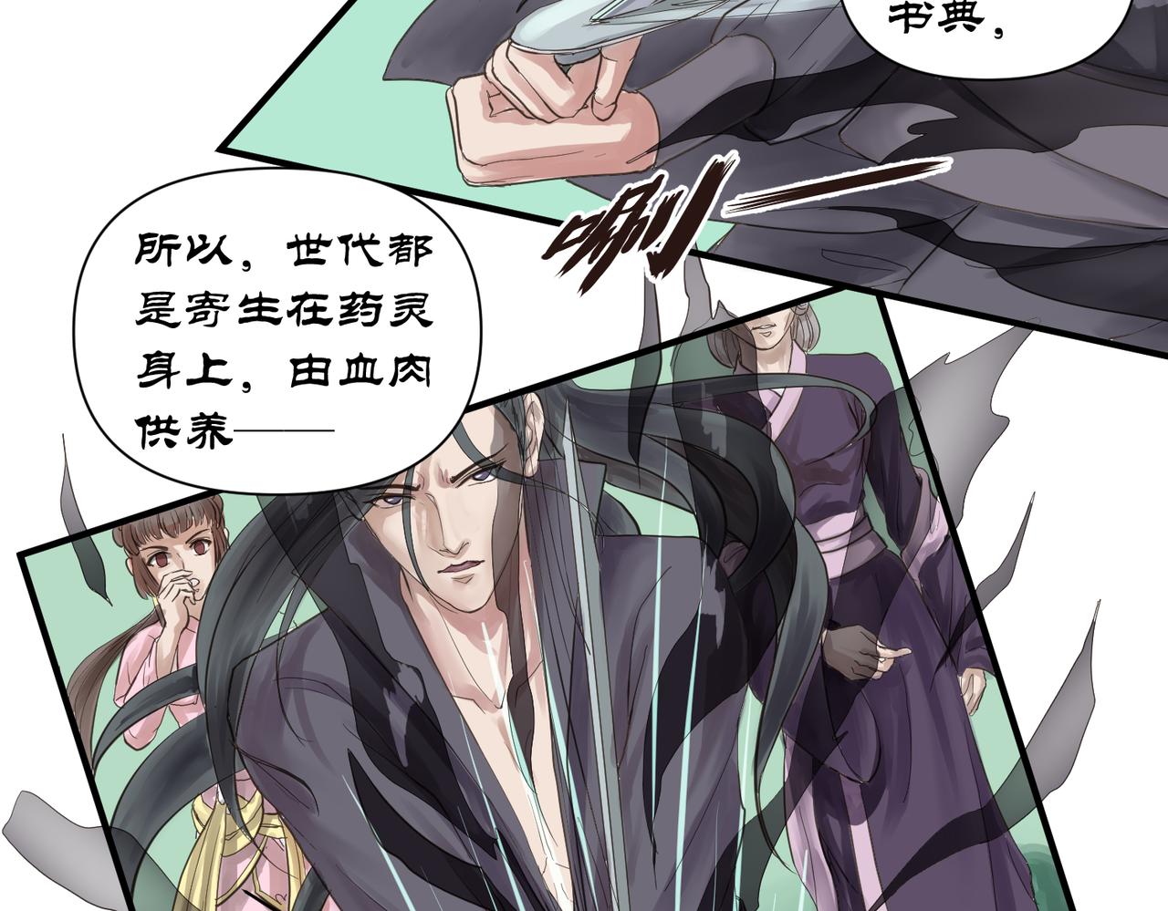 《药灵界异闻录》深宫往事 第12页