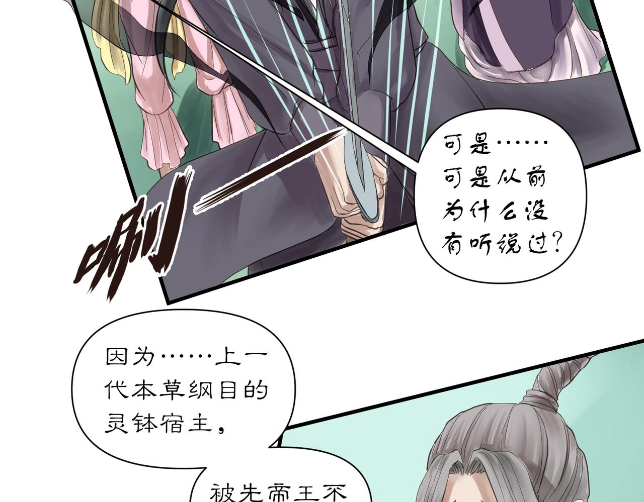 《药灵界异闻录》深宫往事 第13页