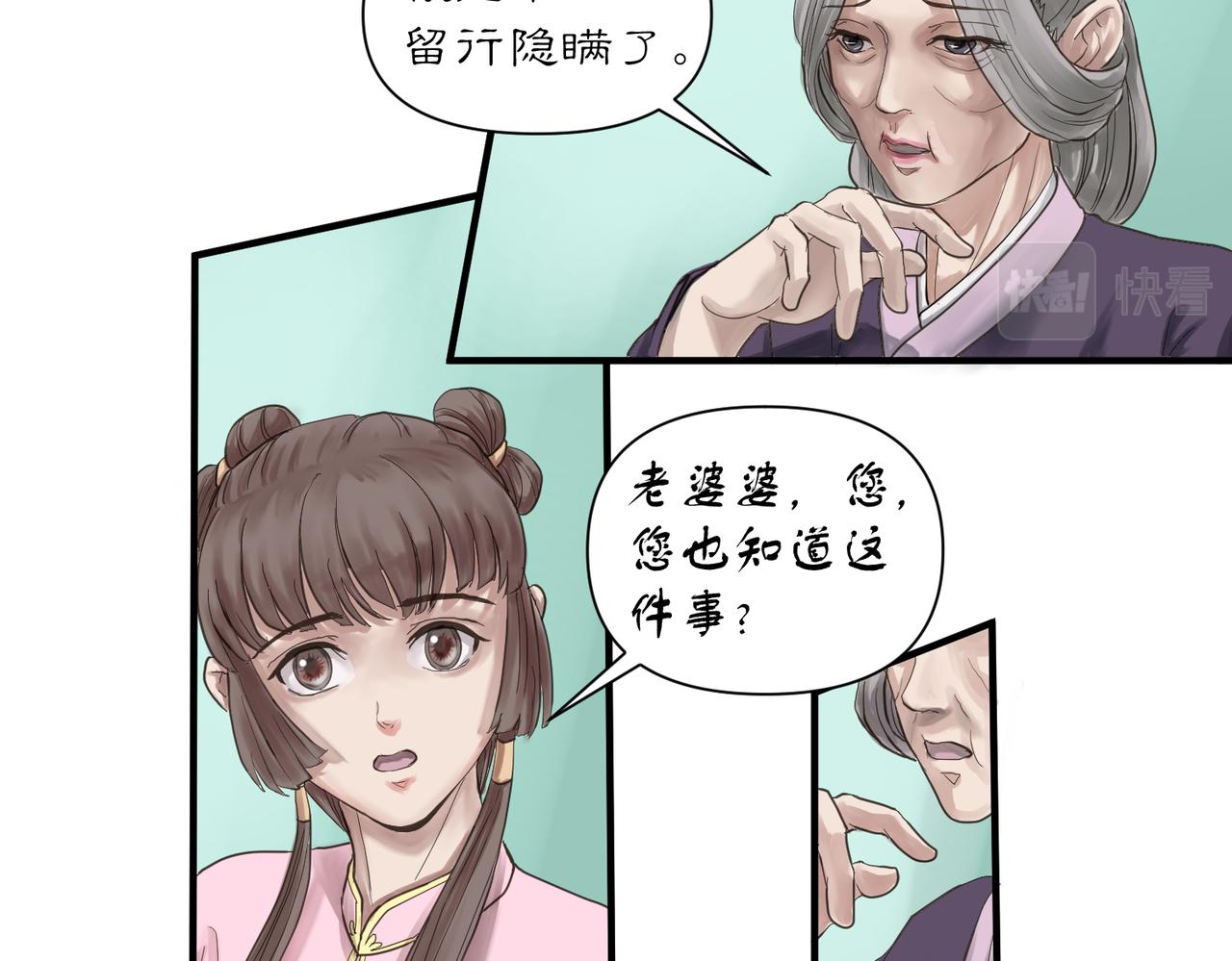 《药灵界异闻录》深宫往事 第14页