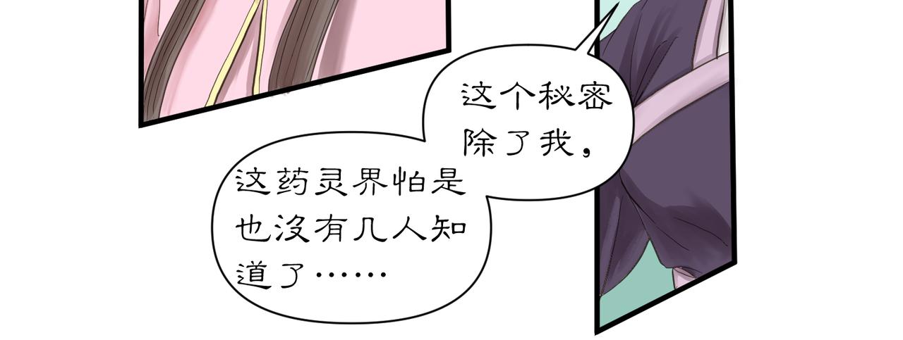《药灵界异闻录》深宫往事 第15页