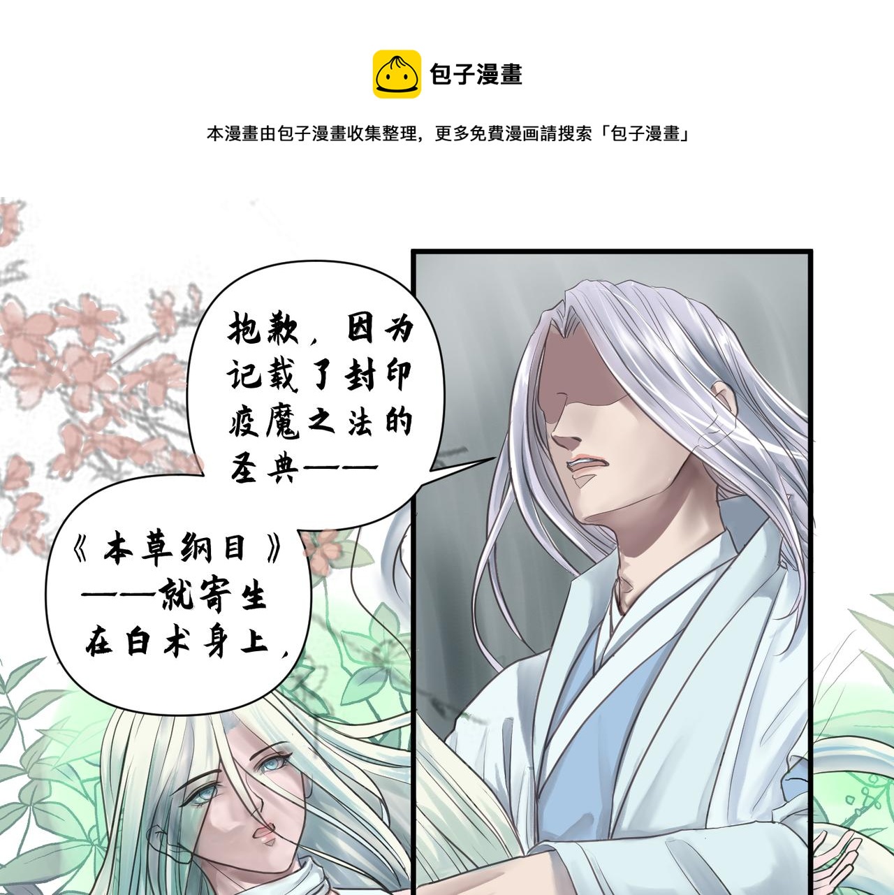 《药灵界异闻录》深宫往事 第1页