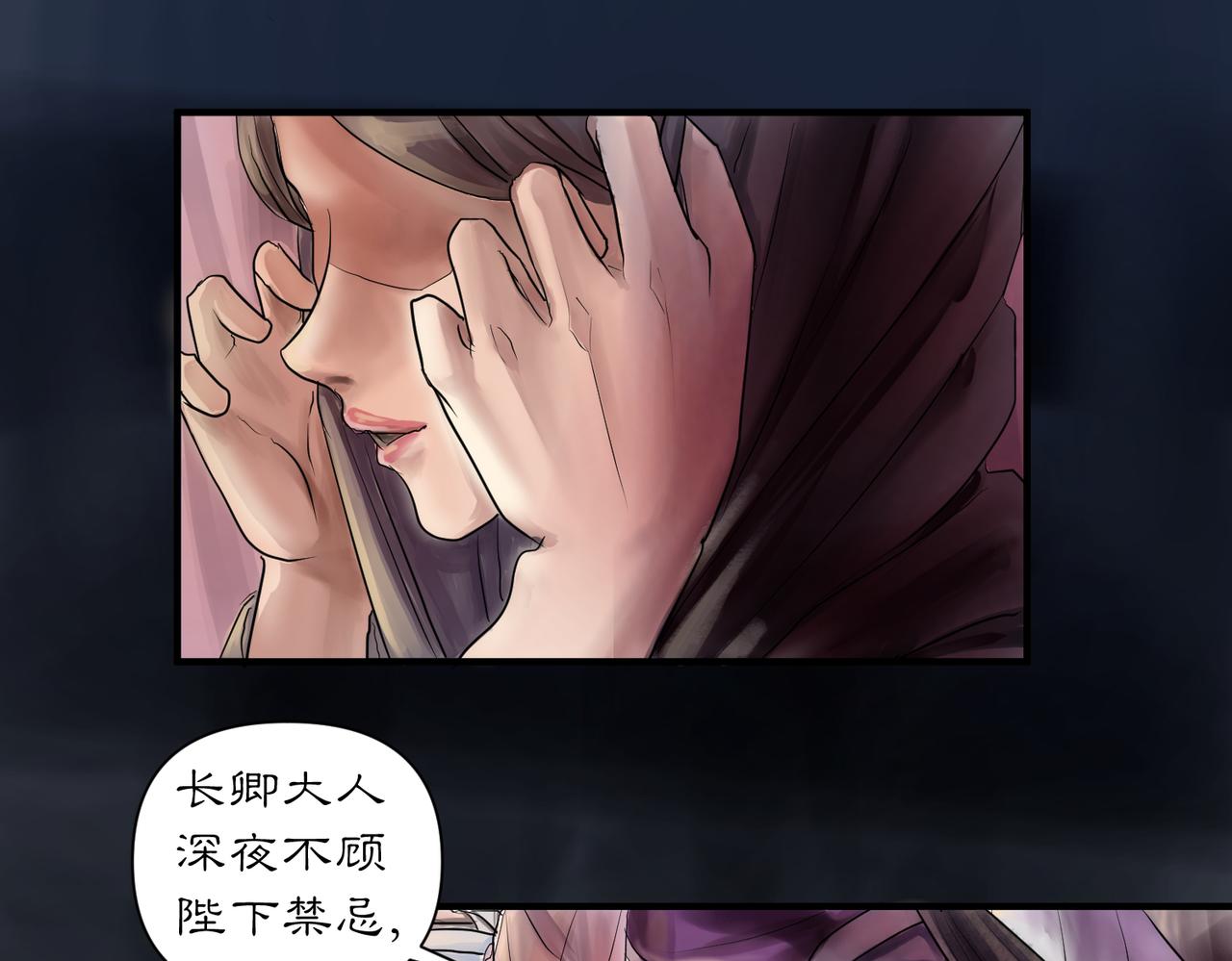 《药灵界异闻录》深宫往事 第21页