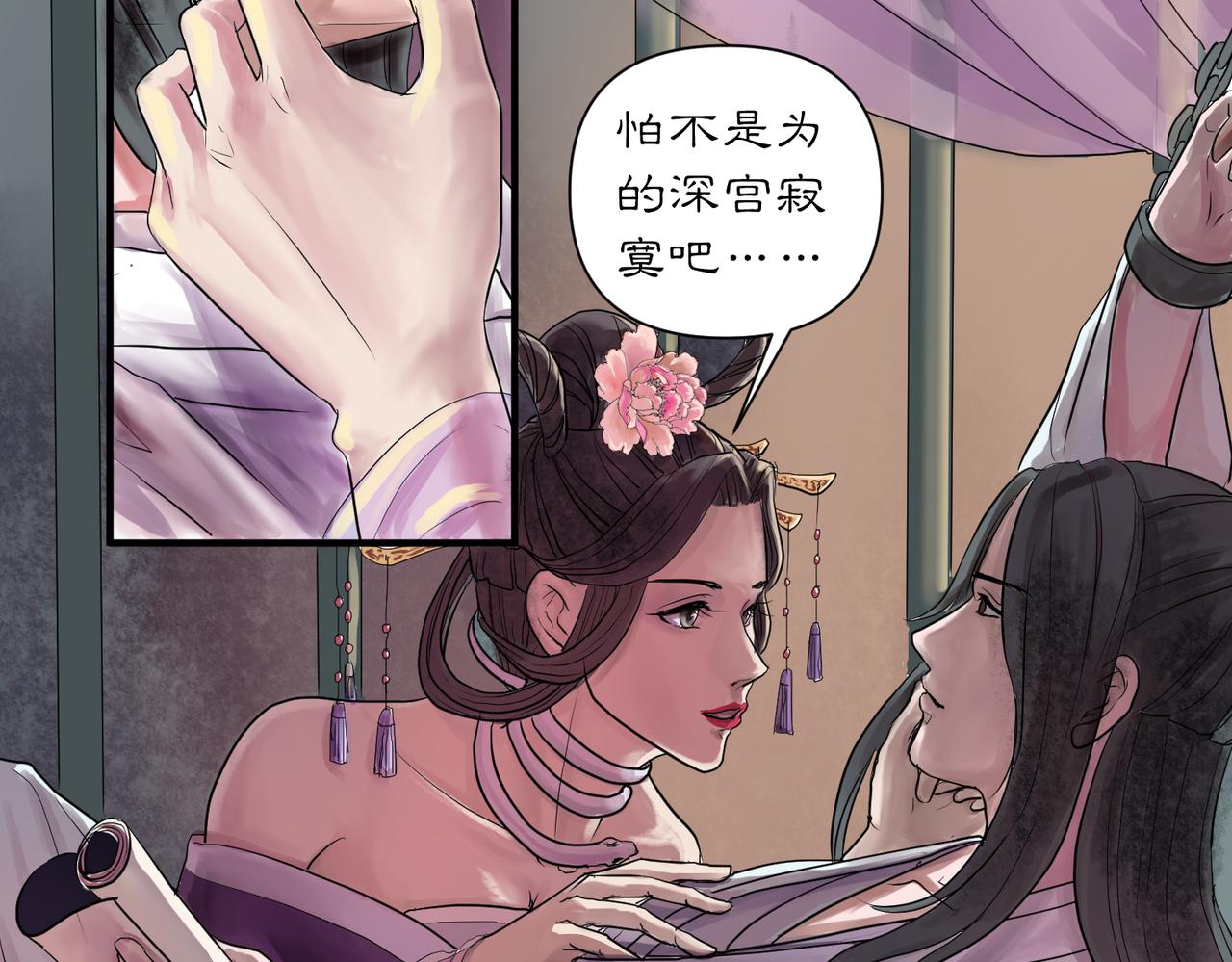 《药灵界异闻录》深宫往事 第23页