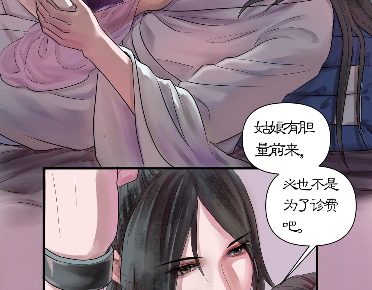 《药灵界异闻录》深宫往事 第24页