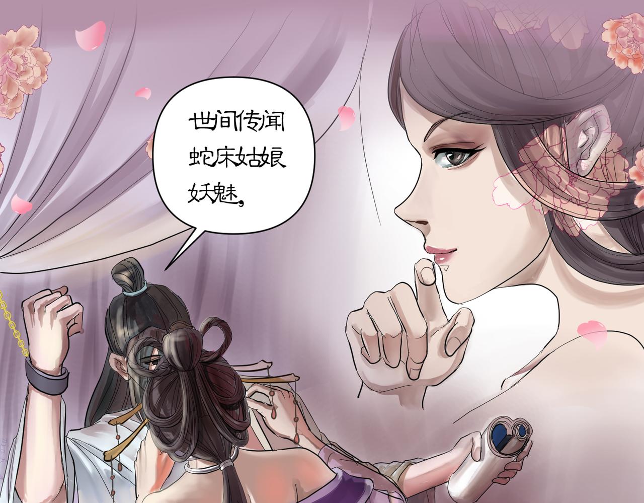 《药灵界异闻录》深宫往事 第26页
