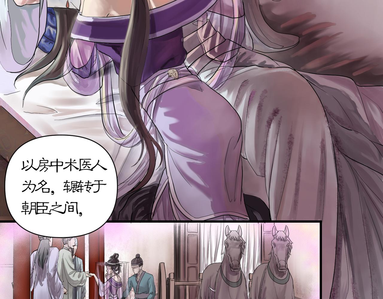 《药灵界异闻录》深宫往事 第27页