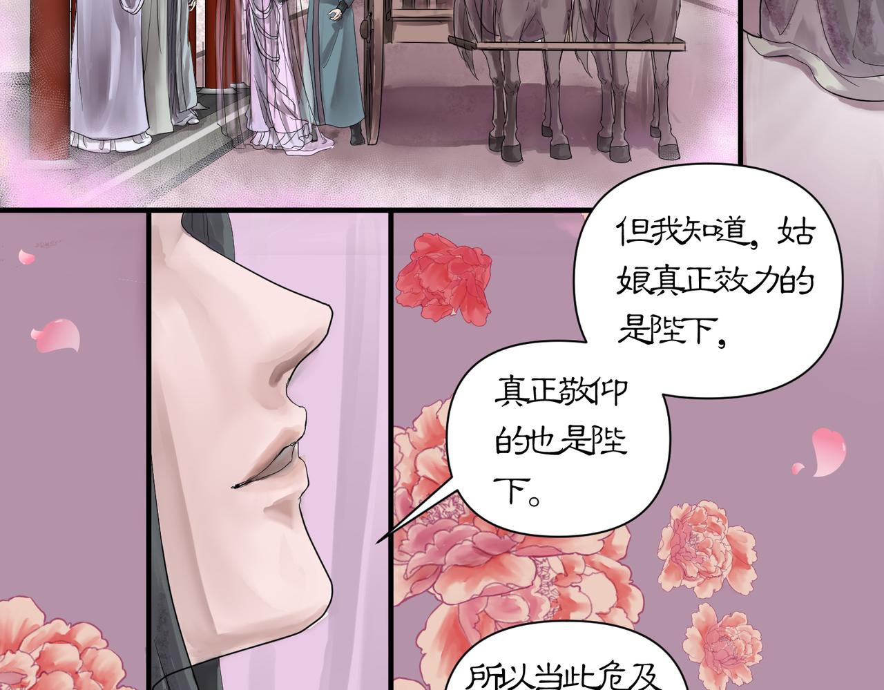 《药灵界异闻录》深宫往事 第28页