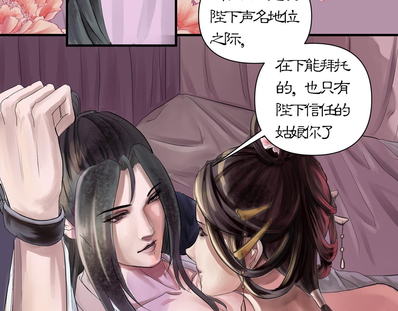 《药灵界异闻录》深宫往事 第29页
