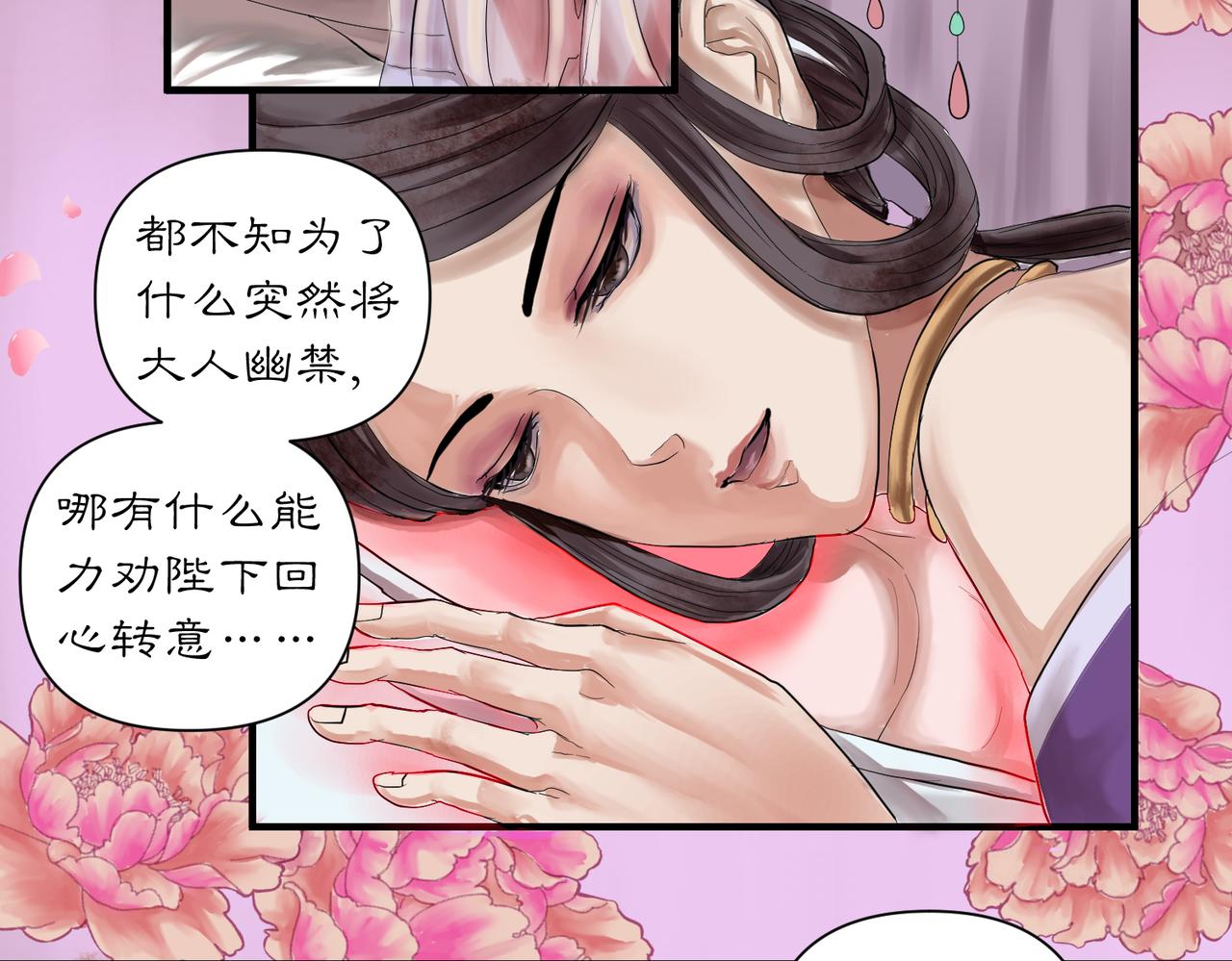 《药灵界异闻录》深宫往事 第32页