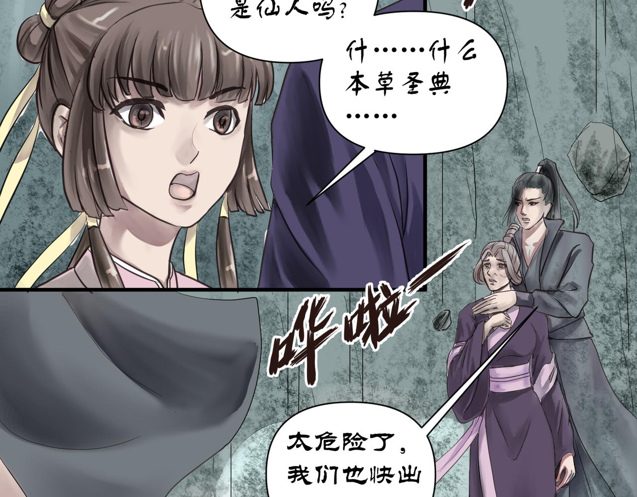 《药灵界异闻录》深宫往事 第4页