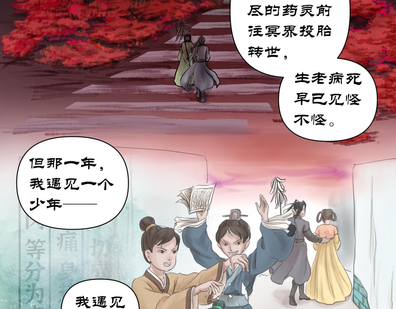 《药灵界异闻录》前世少年 第13页