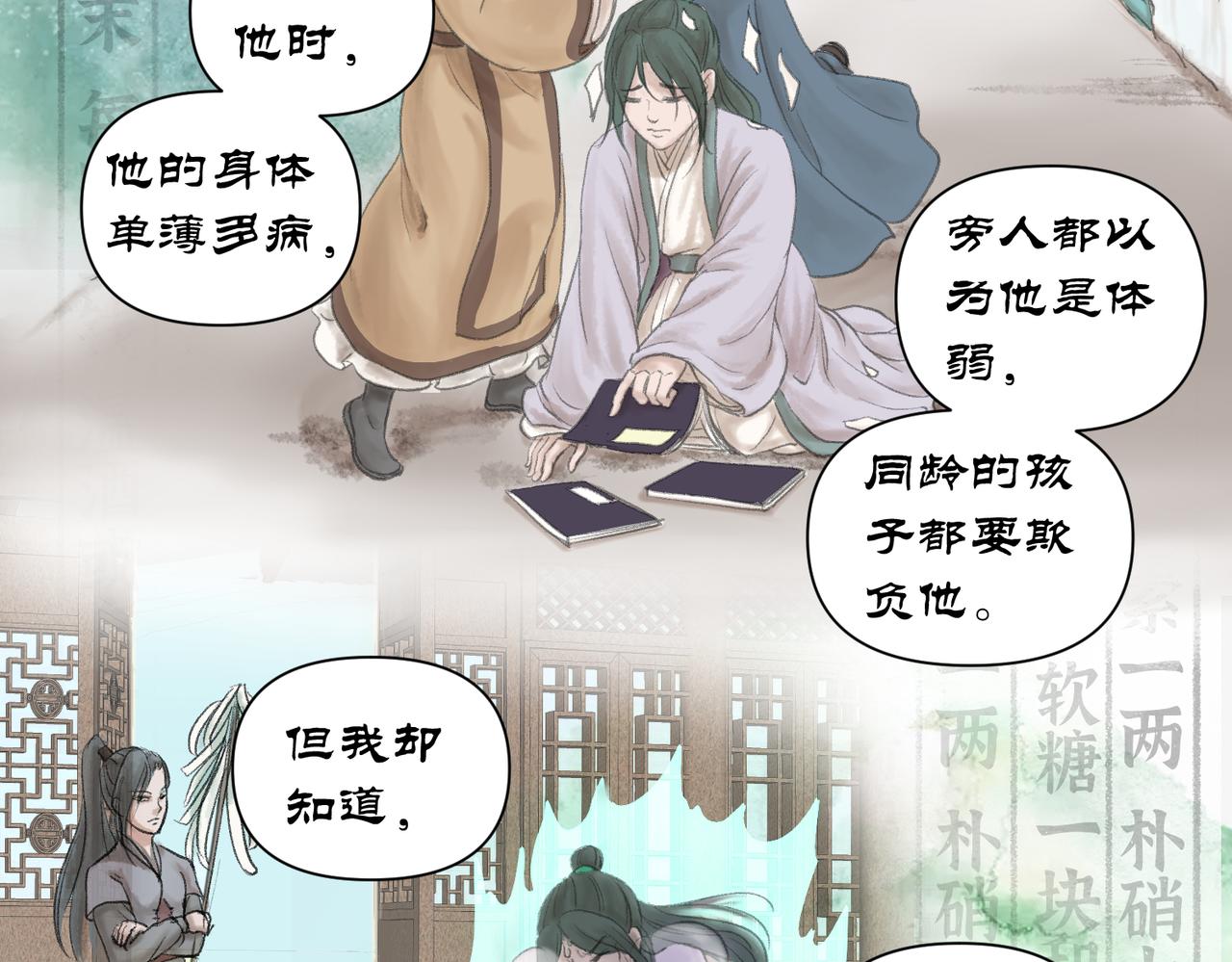 《药灵界异闻录》前世少年 第14页