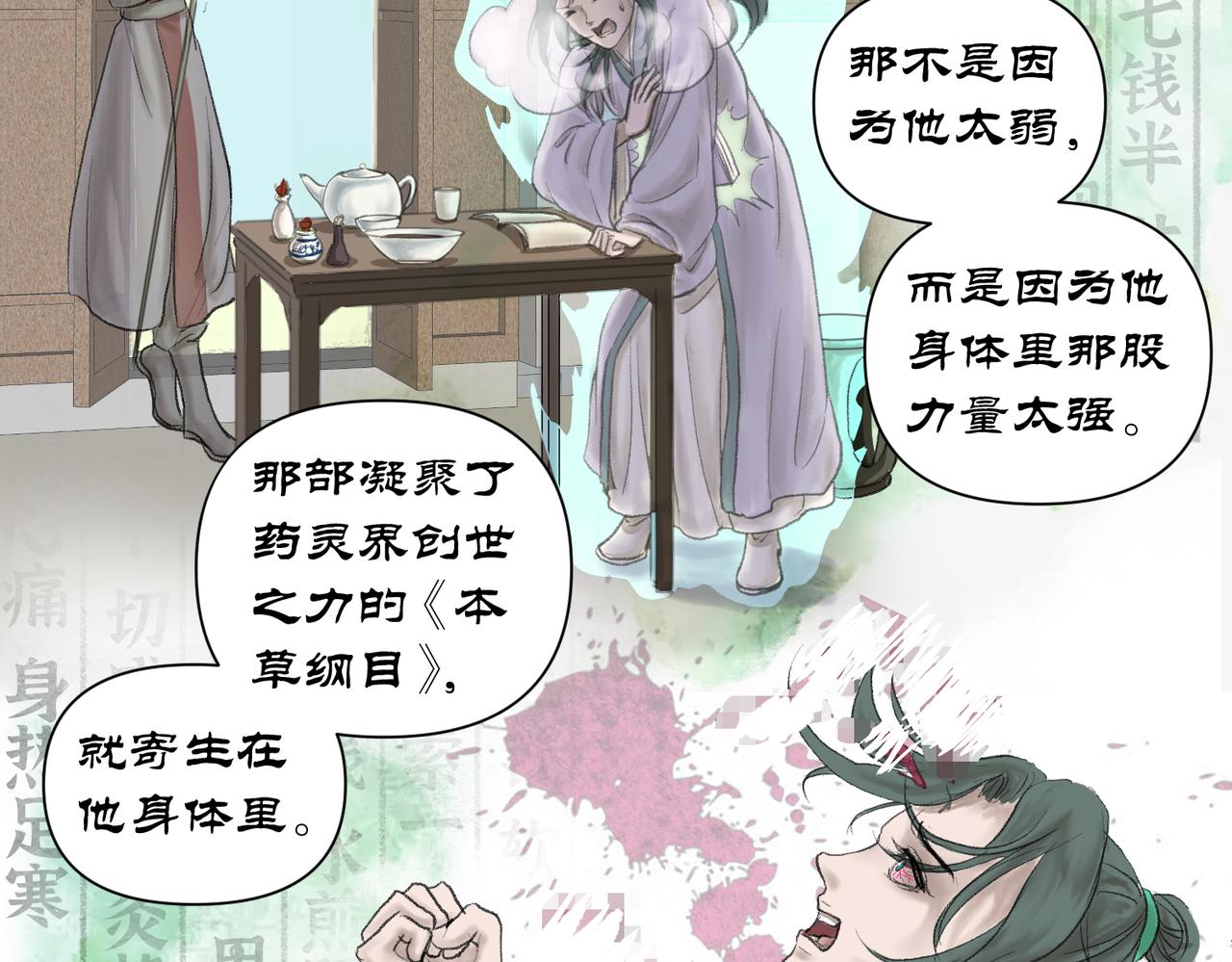 《药灵界异闻录》前世少年 第15页