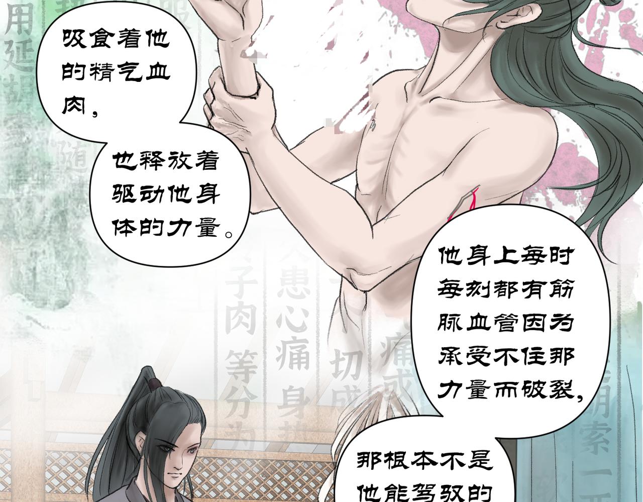 《药灵界异闻录》前世少年 第16页